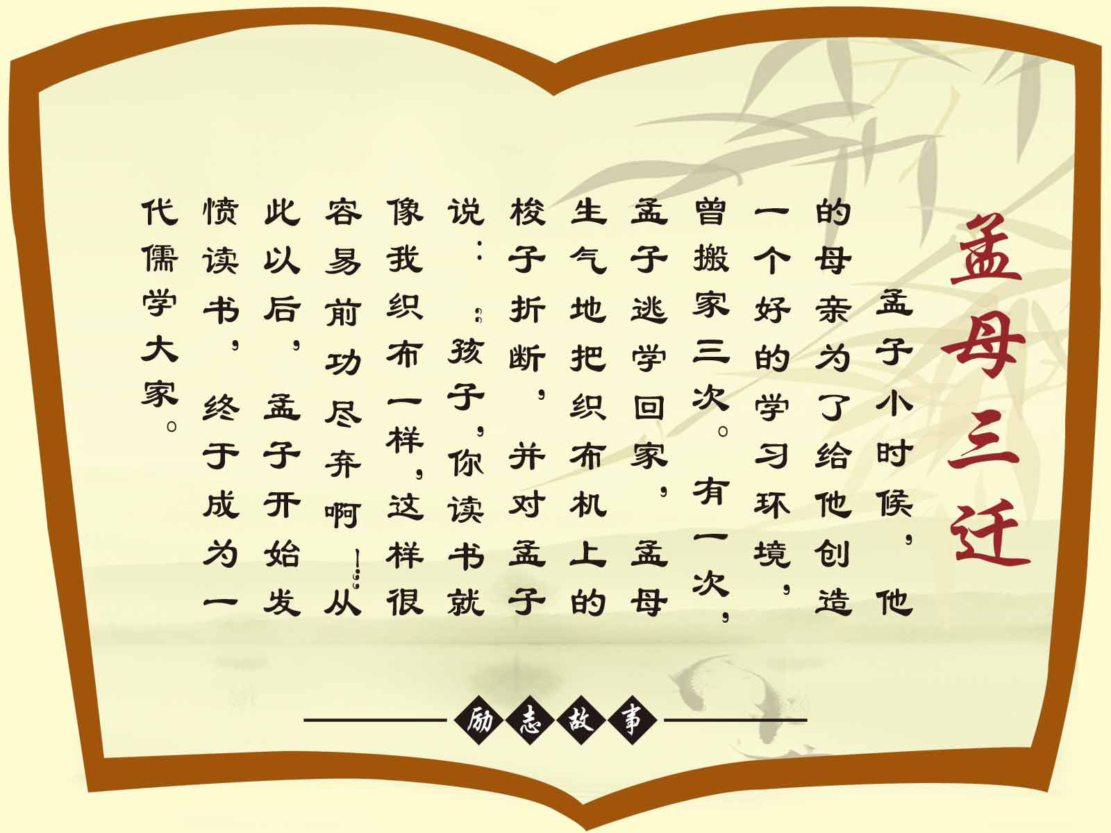 海报印制94素材故事展板169学校励志故事