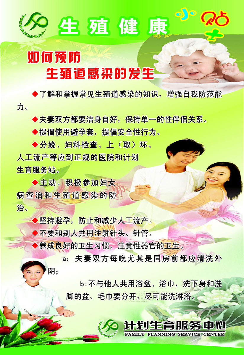 海报印制93素材健康展板171生殖健康小贴士