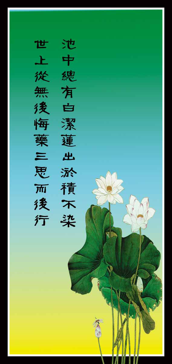 28素材名人名言格言海报展板2757廉政格言海报印制