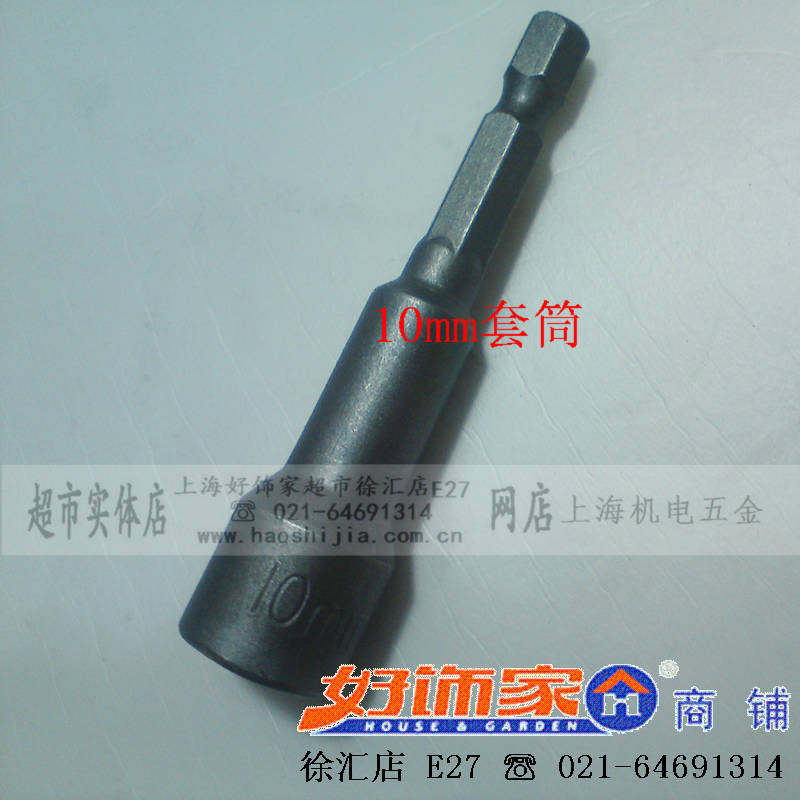 (Shanghai Haozhujia Supermarket Online Store) Special M10 Sleeve for Drilling Tail Self-drilling Screws for Electric Drills