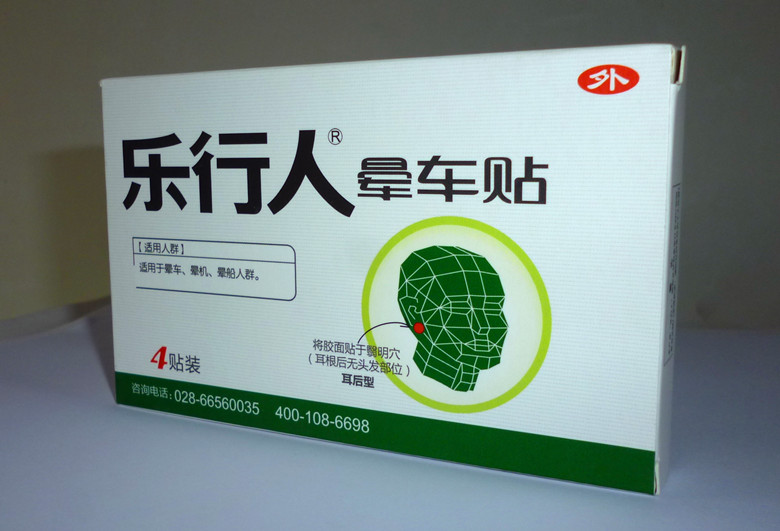 乐行人 晕车贴耳后型晕船晕机贴眩晕呕吐批发成人儿童特效晕车药