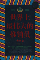 Be the greatest salesman in the world (written by Zhai Wenming and Su Chunli)