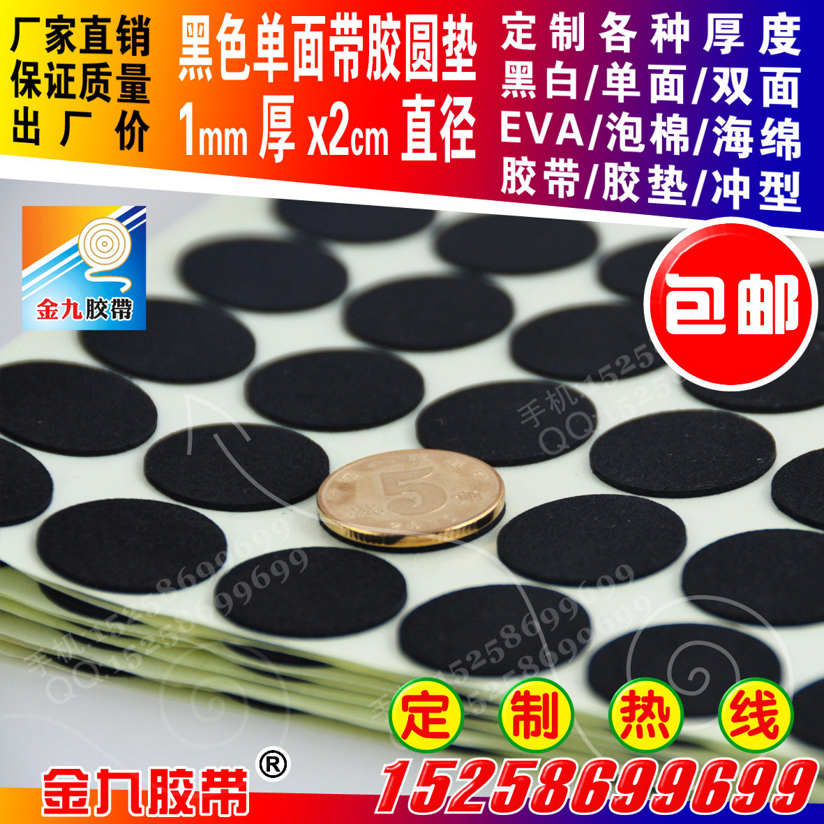 Single-sided black EVA foam sponge anti-vibration rubber pad 1-5mm thick 2cm diameter round pad customized shape according to customer needs