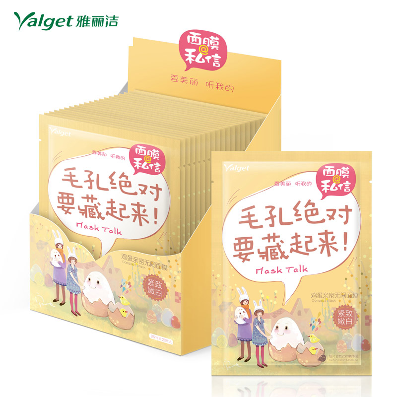 雅丽洁 面膜@私信 鸡蛋亲密无间面膜盒装 私信面膜鸡蛋面膜20片