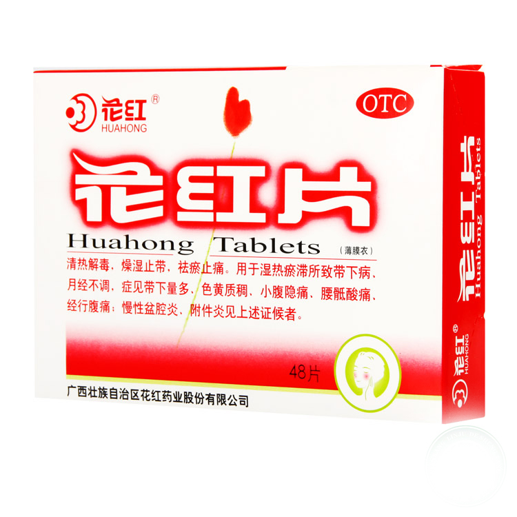 花红 花红片 48片 痛经 清热利湿 祛瘀止痛 妇科病 带下经少
