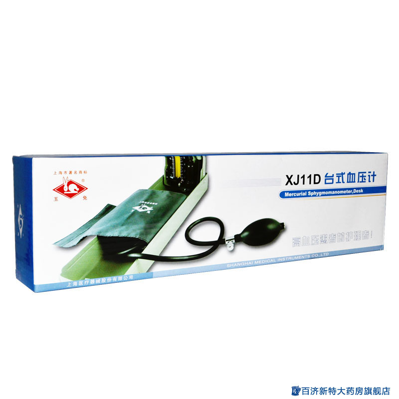 上海玉兔台式水银血压计 手动测量血压仪 臂式家用医用测压表包邮