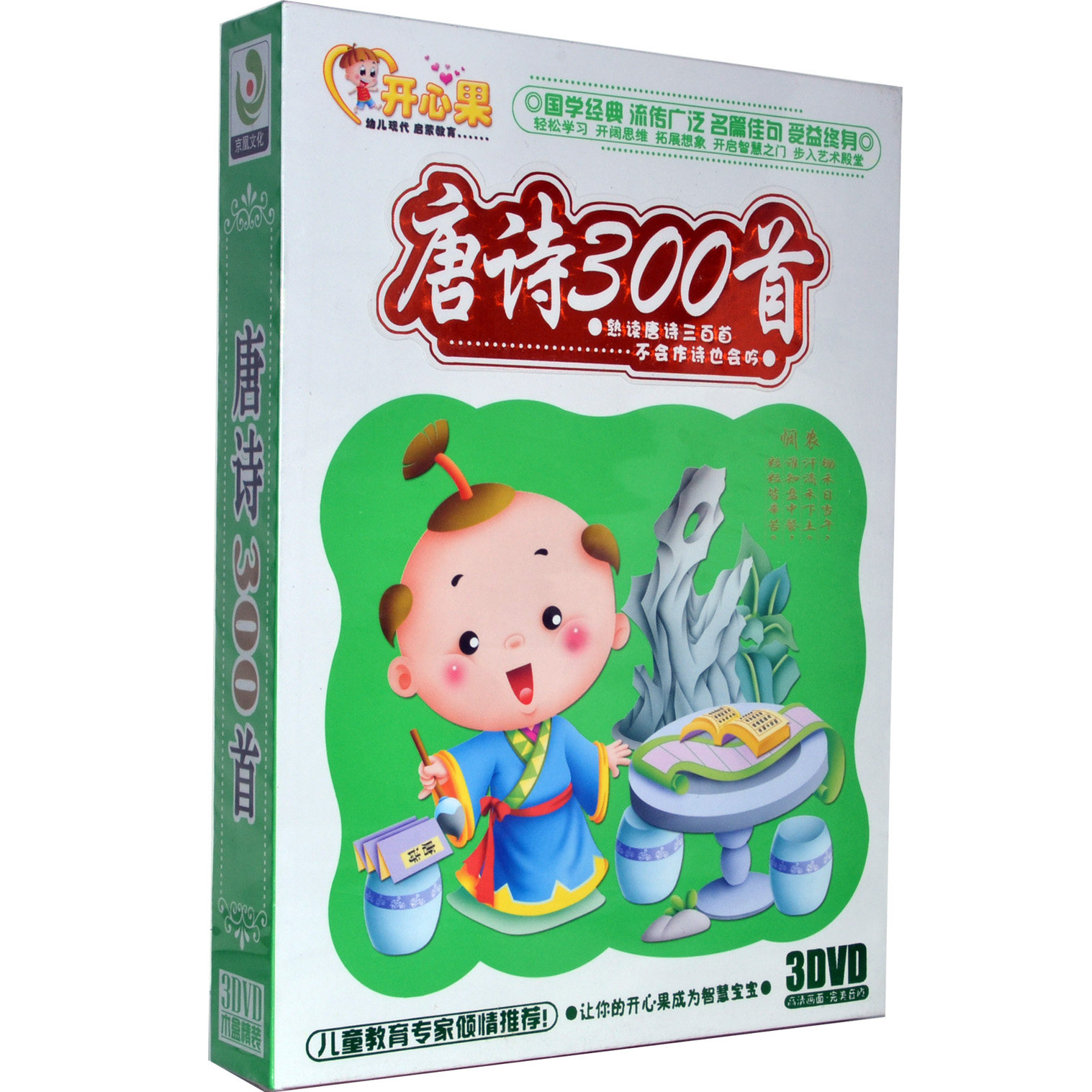 幼儿童宝宝唐诗三百首3DVD国学弟子规古诗300首早教动画光盘碟片