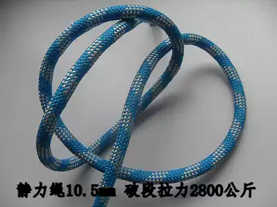 Static rope 10 5mm Outdoor climbing rope Climbing rope Downhill rope Safety rope Main rope Climbing rope equipment