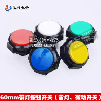Large game console accessories 60 type flat self-reset button switch 60mm button button with light