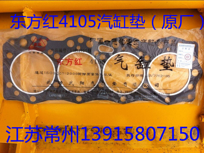 Oriental Hongloo towed 4105 cylinder cushion (original plant) YT4A2