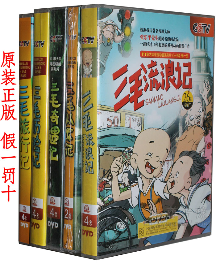 (original Dress Copyrighted) CCTV Animated Film Three Gross Full Version Odd and Remember Travel Debit DVD