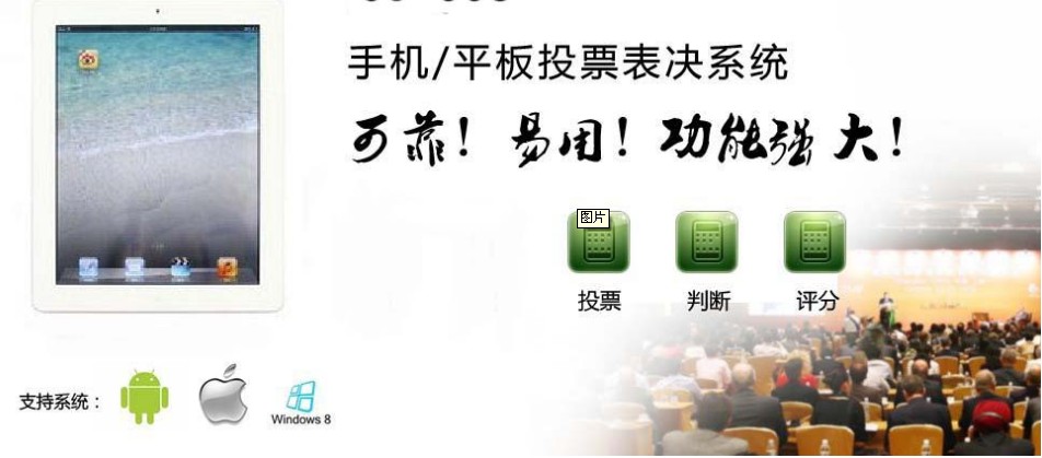 Smartphone Tablet Tablet Software Meeting Smart Voting Session Android Voting