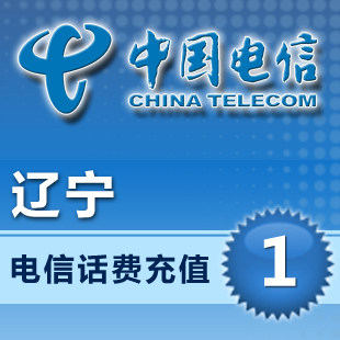 China Liaoning Telecom 1 yuan mobile phone bill National fast recharge 1 yuan universal card payment 2 3 4 5 seconds charge