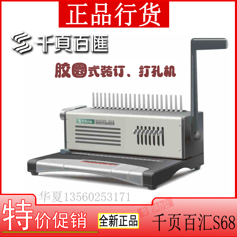  one thousand pages 100 sinks S68 rubber ring style bookbinding machines full metal bookbinding machine A4 texter bookbinding machine punching machine