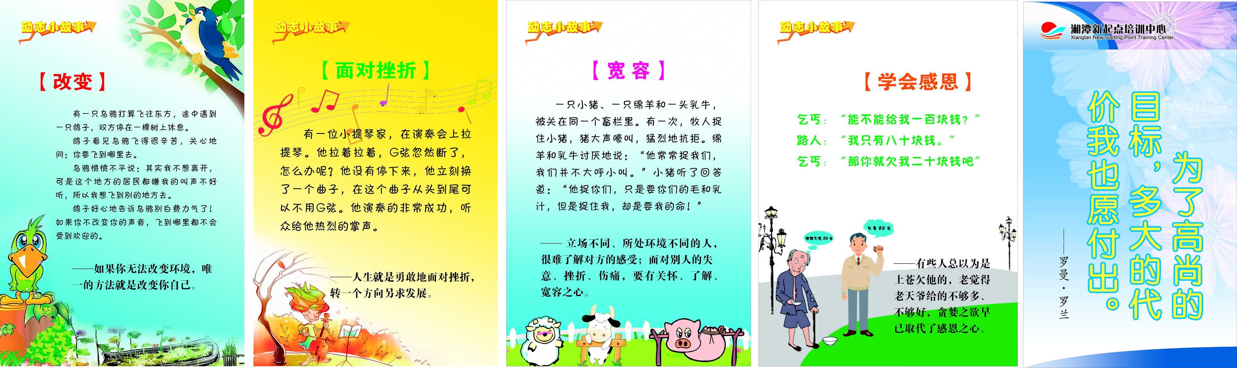 海报印制94素材故事展板389卡通 励志小故事