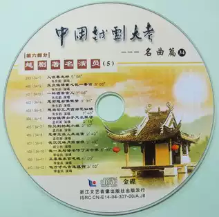 (Treasure Series) China Yue Opera Test 34 