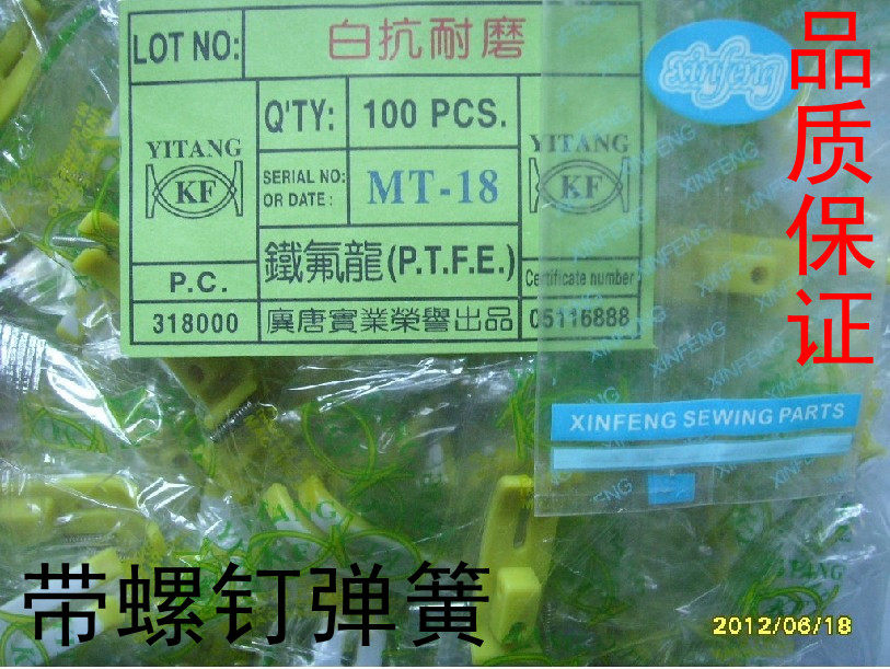 Plastic presser foot leather Guangtang brand MT-18 flat car wear-resistant presser foot leather Oxford presser foot bottom plate with screw spring