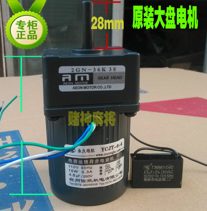 Fully automatic mahjong machine accessories Mahjong machine motor four-port machine large plate motor permanent large plate motor 33 rpm