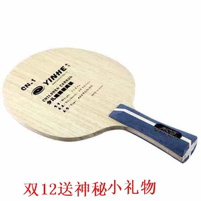 HQ licensed galaxy CN1 CN-1 Children's universal ultra-thin carbon beginner horizontal plate