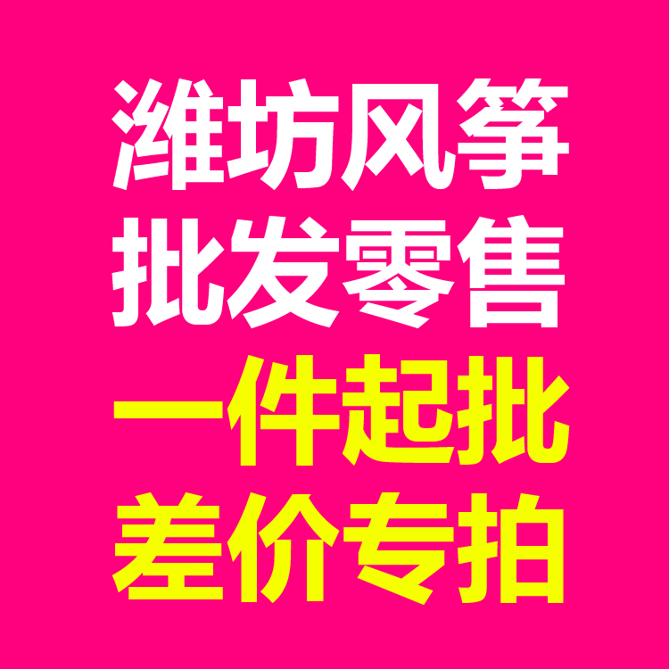 Weifang new kite specialty  