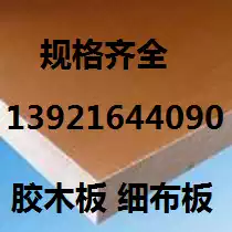 Cloth glued wood board 3mm8mm10mm12mm15mm20mm25mm30mm40mm50mm thin cloth board rubber board