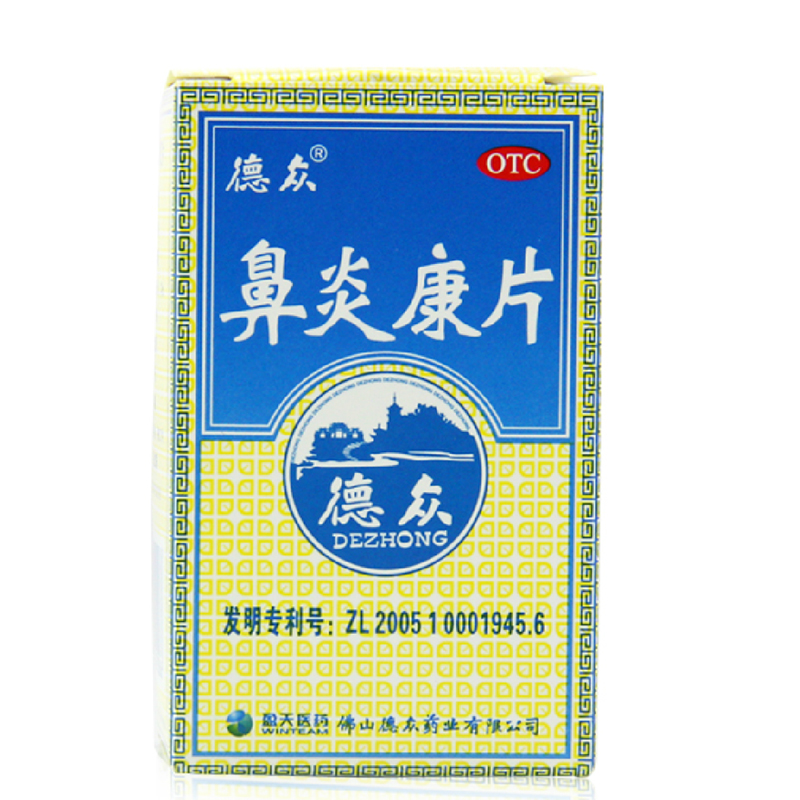德众 鼻炎康片 鼻炎片 72片 清热解毒 通窍 急慢性 过敏性鼻炎
