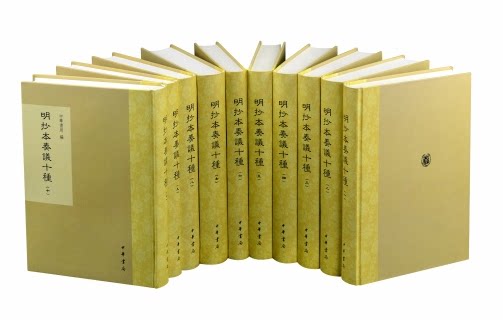 明抄本奏议十种 (全十册) 中华书局 精装繁体竖排