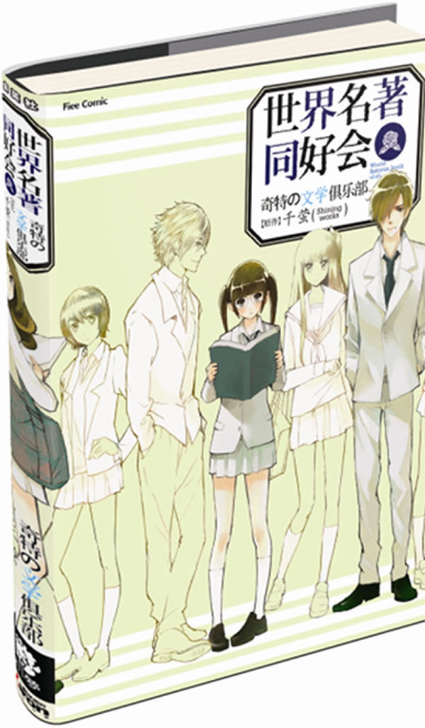 正版包邮世界名著同好会正品图书书籍