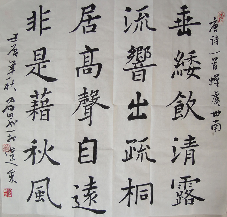Li Jiatian's Works of Books-A Song of Tang Poetry