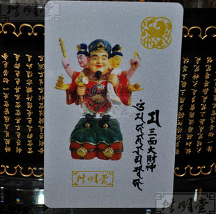 修明堂 开光密宗大黑天三面财神旺运卡 生肖马招财聚财大黑天卡片
