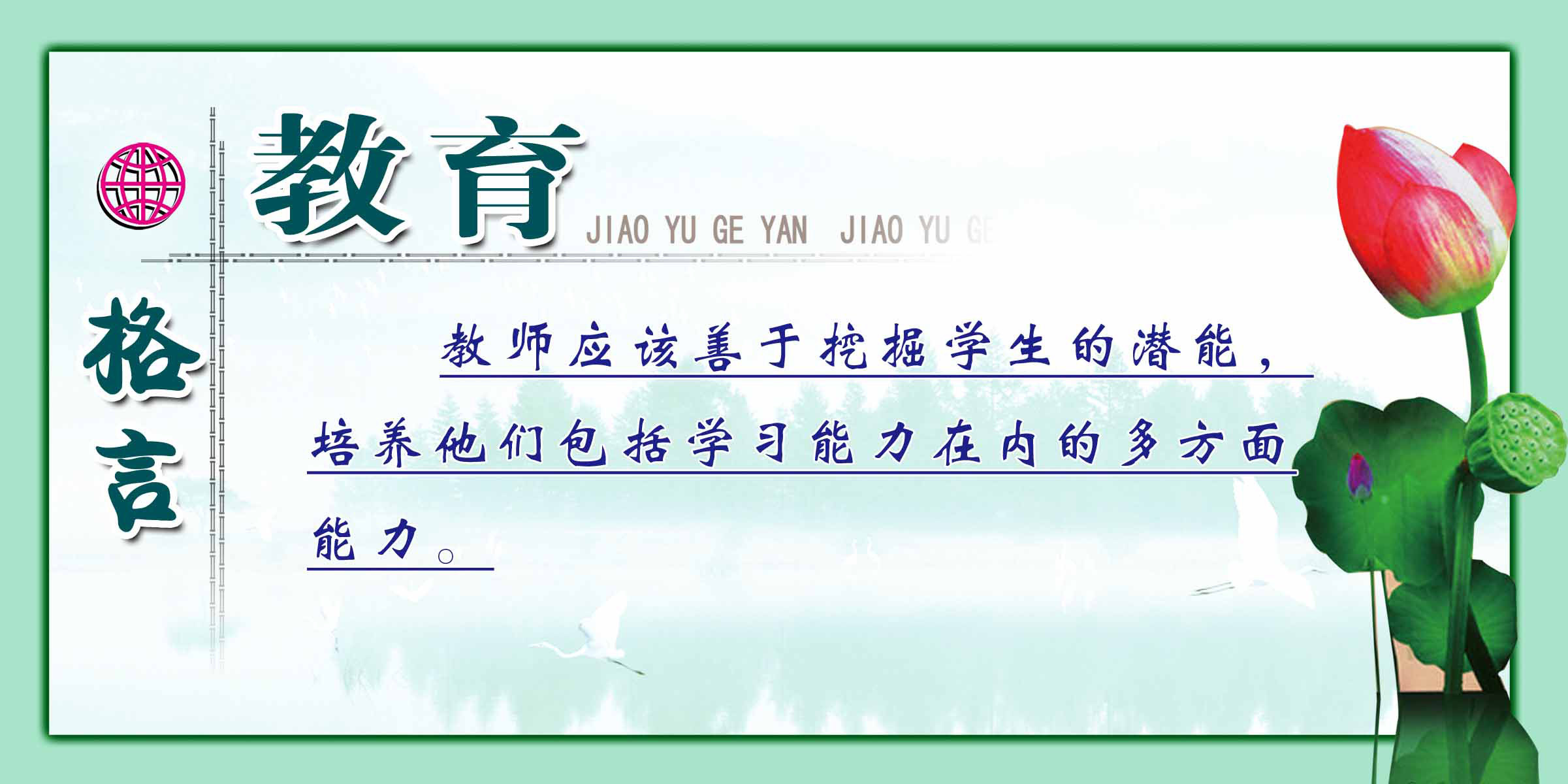28素材名人名言格言海报展板2881教育格言海报印制