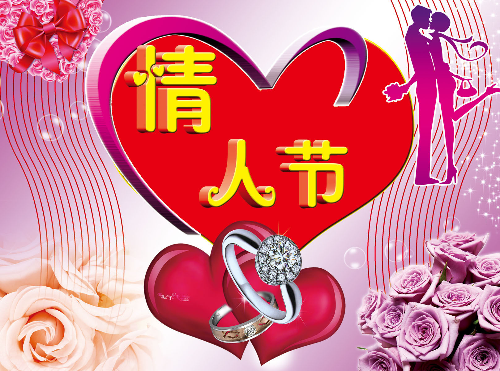 659海报印制展板素材646情人节宣传背景