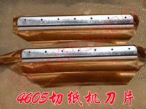 Qianfeng Wuhao 4605K 4605R 4606 4660 E460R paper cutter blade paper cutter blade