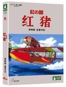 正版现货 红猪 宫崎骏监督作品 双语配音 D9 DVD Crimson Pig