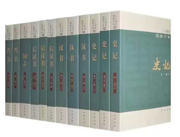 二十四史63册平装简体横排本中华书局正版史记汉书三国志晋书宋书五代十