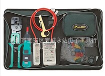 Original 1PK-940 common network tool set (12-piece set) (Taiwan Baogong proskit)