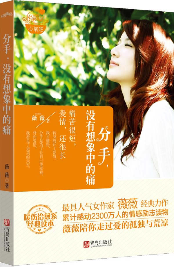 正版包邮-分手,没有想象中的痛