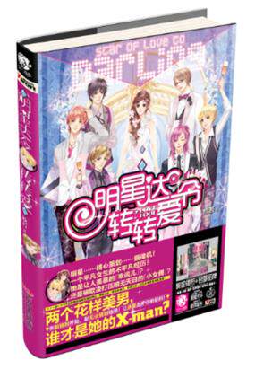 正版包邮明星达令转转爱——一个平凡女生的不平凡经历！你猜的到开始,却无法猜到结局！正版图书书籍