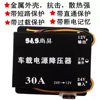 Car car 24V to 12V power buck 30A Truck image modification navigation Car power converter