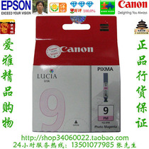 Canon Canon PGI-9PM original dress photo Pink cartridge Pro9500 Pro9500 MarkII