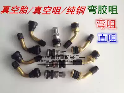 Locomotive vacuum tire valve nozzle electric vehicle vacuum tire valve nozzle bend nozzle straight nozzle tire gas nozzle