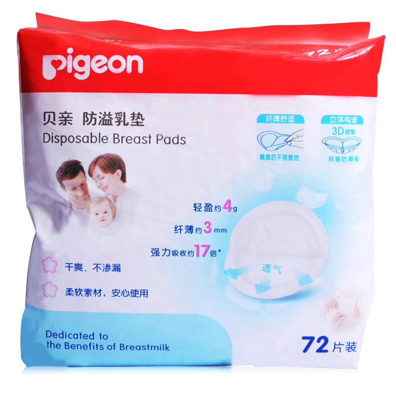 贝亲 防溢乳垫 一次性 防溢乳垫 乳贴超薄溢乳垫奶垫奶贴 包邮