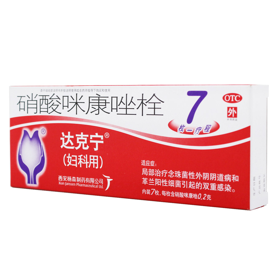 达克宁 硝酸咪康唑栓 0.2g*7枚/盒