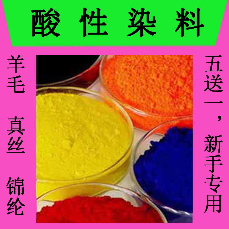Clothing Dye Wool Dye Genuine Silk Dye (Nylon) Nylon Dye Acid Sex Dye Feather Dye