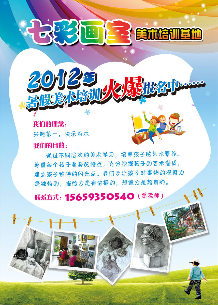628海报印制海报展板素材666美术培训基地暑假招生