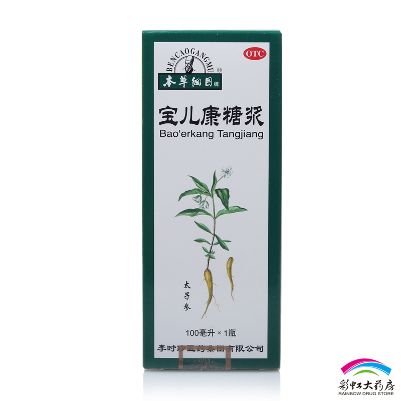本草纲目 宝儿康糖浆100ml 小儿脾胃虚弱开胃消食 李时珍医药品