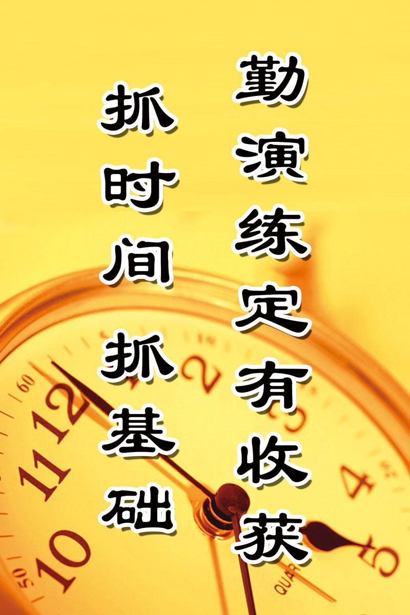 659海报印制展板素材711校园文化励志标语挂画(4)