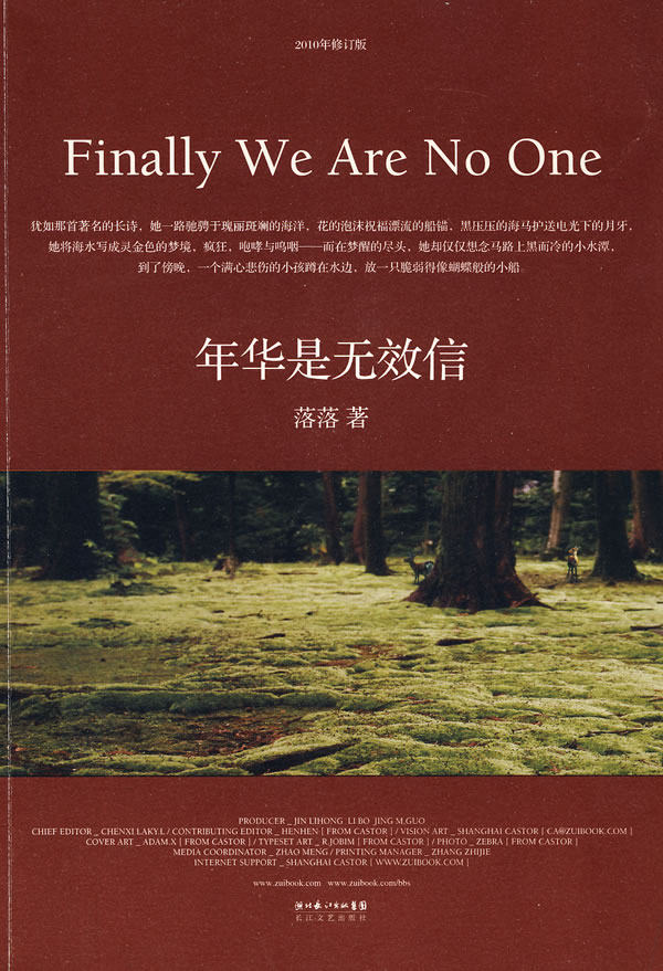 正版包邮《年华是无效信》2010年全新修订版正品图书书籍