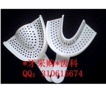 Dental oral mold dental holder impression tray disposable dental holder large medium and rear teeth