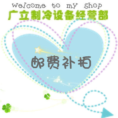 Guangli refrigeration freight make-up difference Make-up difference Make-up